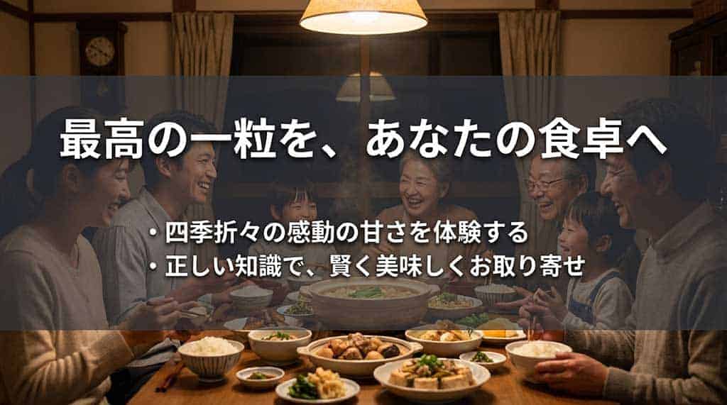 正しい知識で四季折々の感動の甘さを楽しむためのまとめ