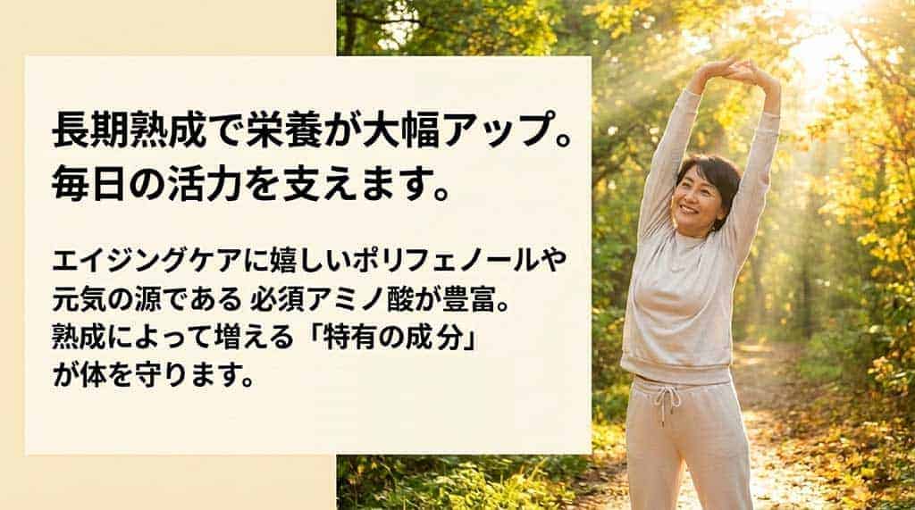 エイジングケアに嬉しいポリフェノールや必須アミノ酸、特有成分の豊富さを解説するスライド