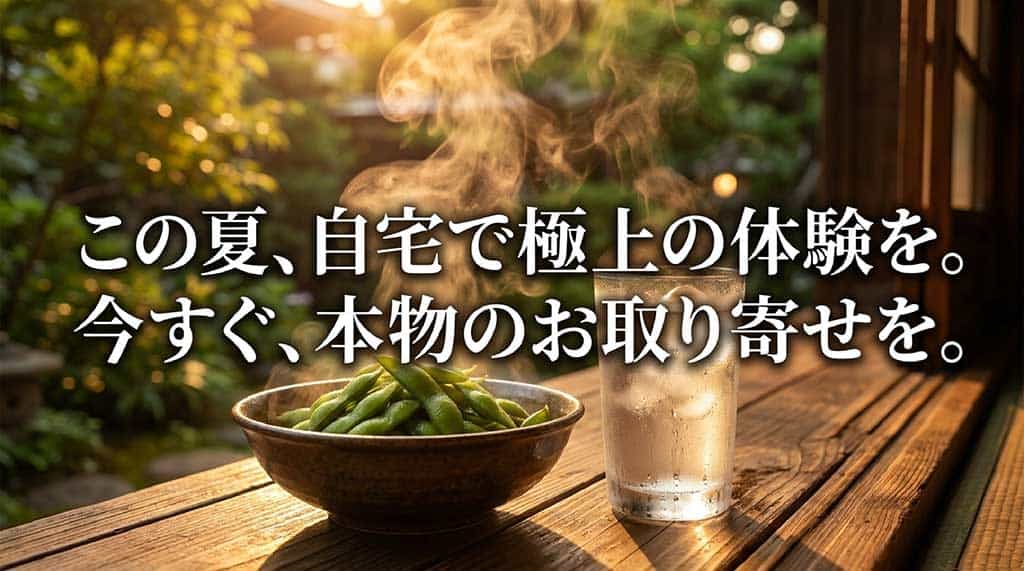 この夏自宅で極上の体験を今すぐ本物のお取り寄せをというメッセージが入ったまとめスライド画像