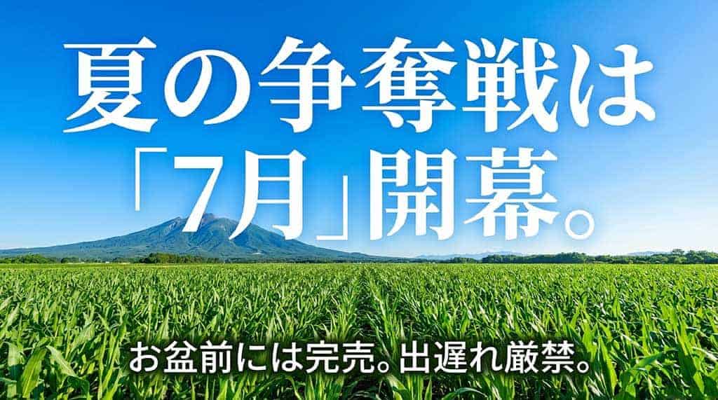嶽きみの予約は7月に開始され、お盆前には完売するため早めの注文を推奨するスライド