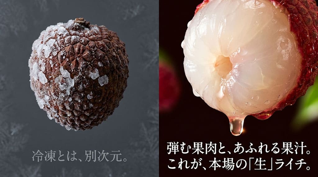 霜の付いた冷凍ライチと、果汁があふれる台湾産生ライチの果肉を比較した画像