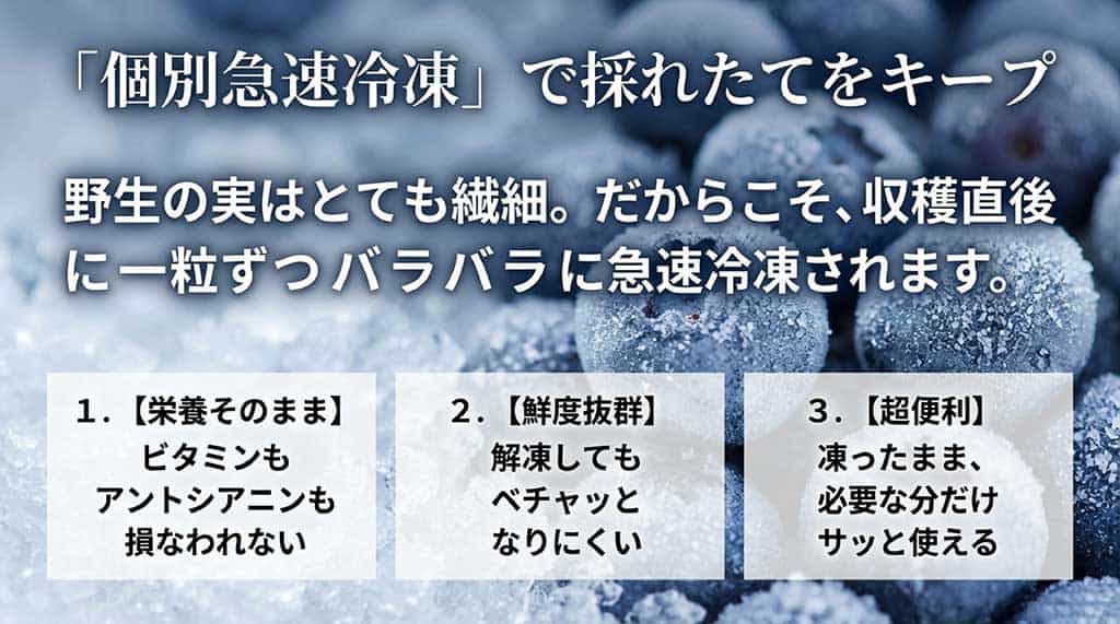 収穫直後に一粒ずつバラバラに急速冷凍するIQF技術 により、栄養を損なわず 、解凍してもベチャッとなりにくい メリットを解説