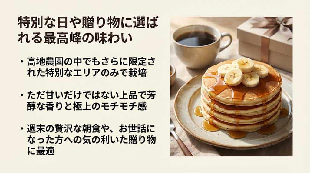 パンケーキに添えられたバナナとギフトボックスの画像。上品な香りとモチモチ感、贈り物に最適な点を紹介