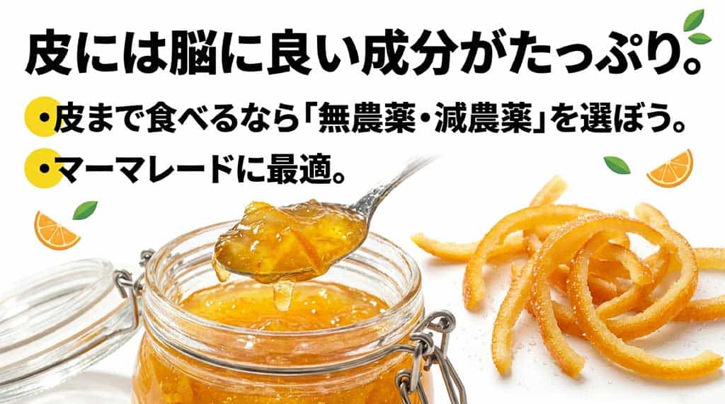 河内晩柑の皮に含まれる健康成分の解説。マーマレードにするなら無農薬・減農薬がおすすめ