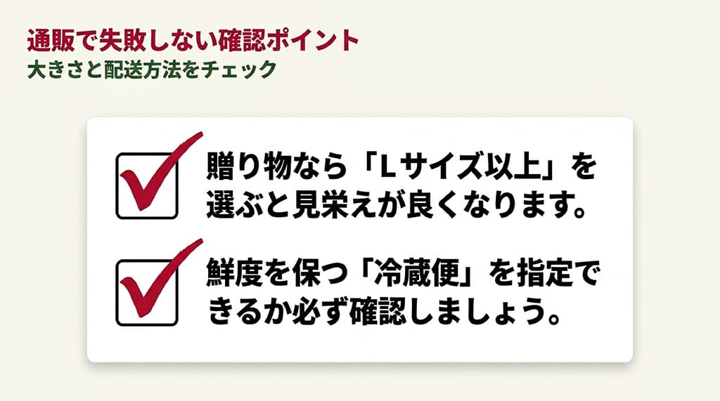 贈り物ならLサイズ以上、配送は冷蔵便指定を確認するポイントをまとめたスライド画像