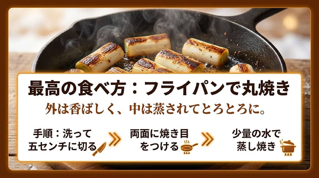 下仁田ネギを5センチに切り両面に焼き目を付けて少量の水で蒸し焼きにする手順