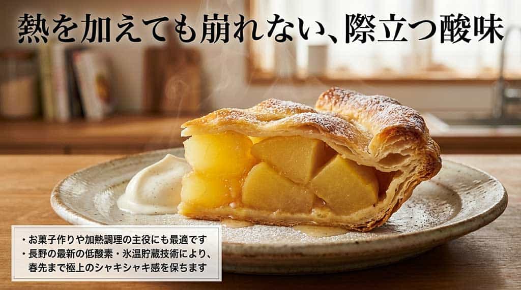 加熱しても崩れない特徴と、春先まで鮮度を保つ低酸素・氷温貯蔵技術についての解説