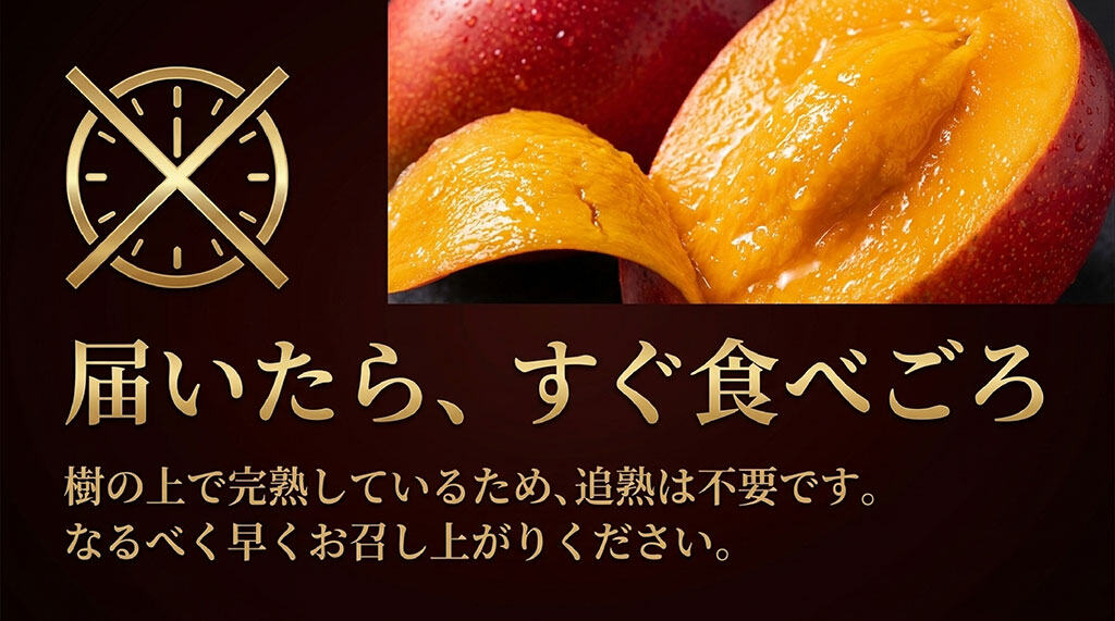 樹上完熟のため追熟不要ですぐ食べ頃であることを示す注意アイコン画像