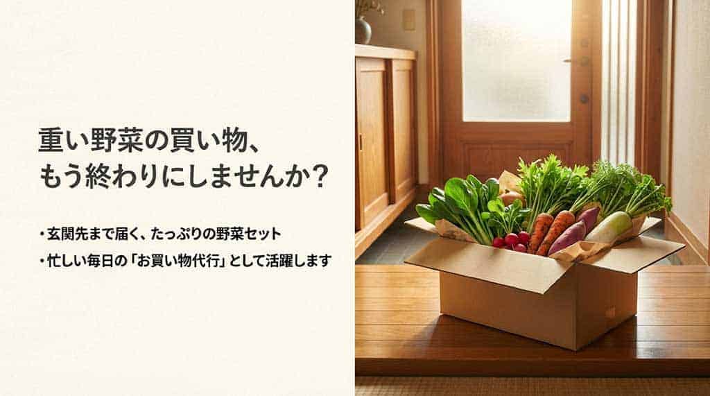 重い野菜の買い物を終わらせる、玄関先まで届くたっぷり野菜セットとお買い物代行のメリット