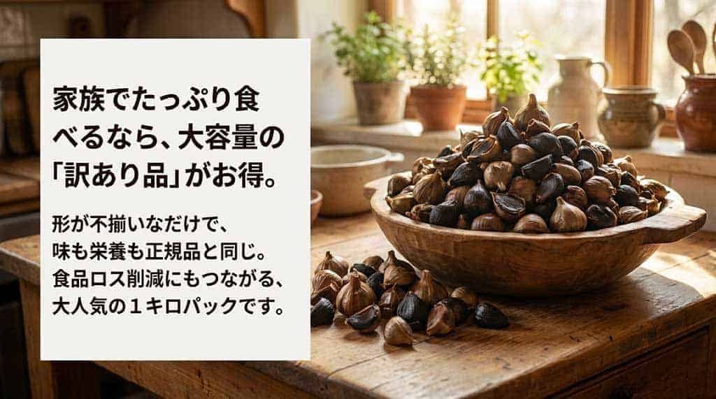 形が不揃いなだけで味や栄養は正規品と同じ、お得な大容量1kgパックを説明するスライド